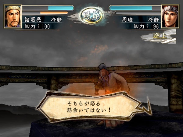 Romance of The Three Kingdoms XI - screenshot 62