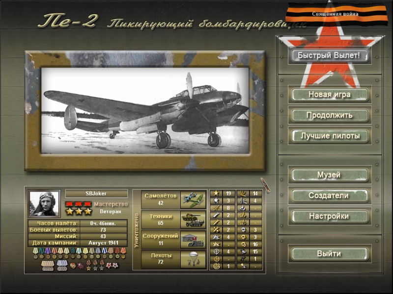 Pe-2: Dive Bomber - screenshot 18